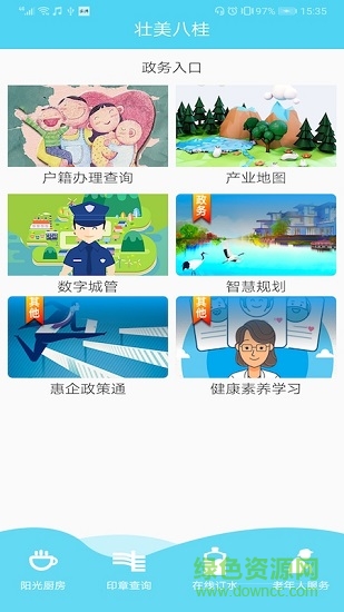 壮美八桂 v1.11.0 安卓版2