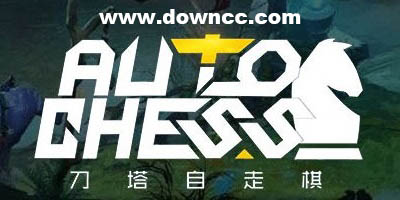 自走棋手游都有哪些?类似刀塔自走棋的手游-类似dota2自走棋的手游