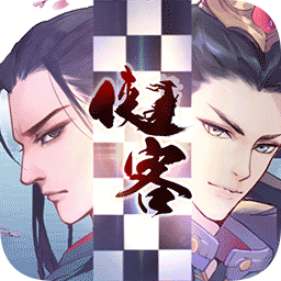 侠客自走棋手游下载