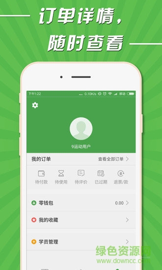 9运动 v2.0.1 安卓版2