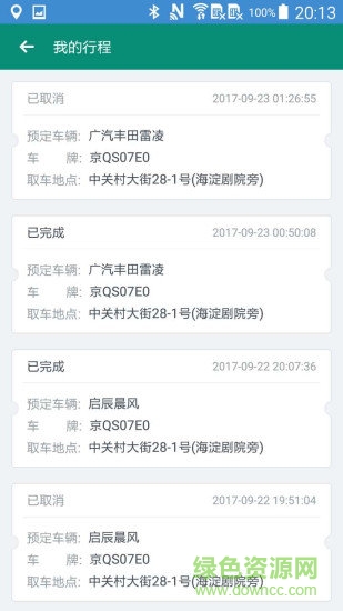 e路任我行 v1.3.1 安卓版0