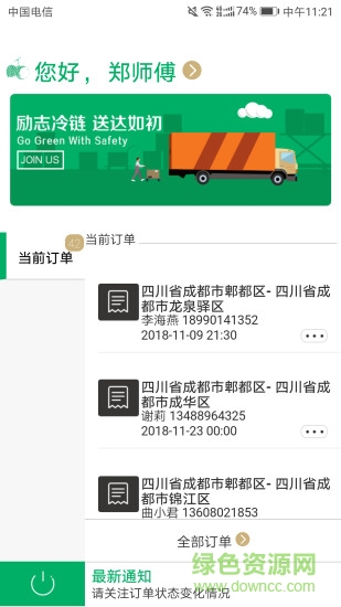 运荔枝司机端app v3.30.0 安卓版0