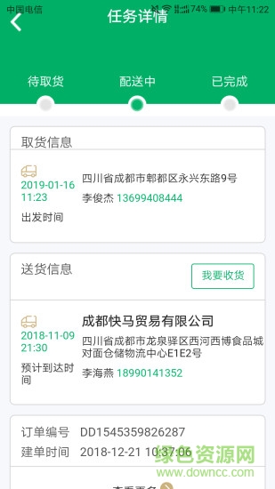 运荔枝司机端app v3.30.0 安卓版1