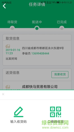 运荔枝司机端app v3.30.0 安卓版2
