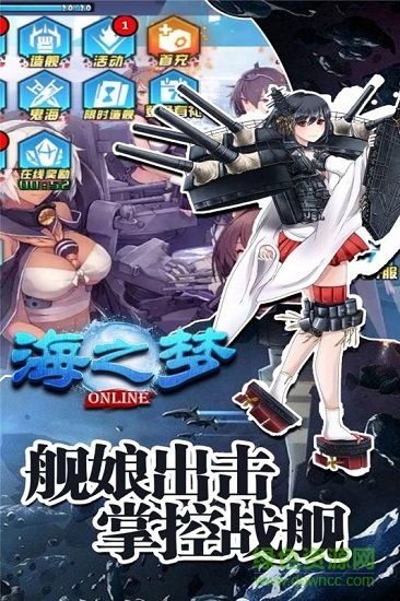 海之梦online手游 v1.0.0 安卓版2