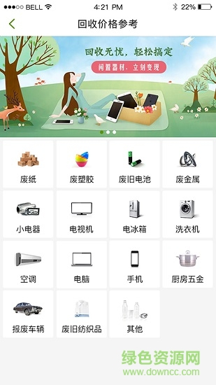 青蛙回收 v1.2.1 安卓版0