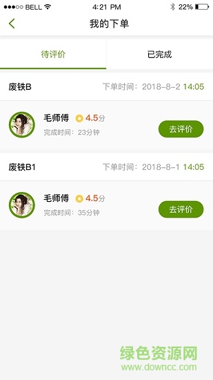 青蛙回收 v1.2.1 安卓版1