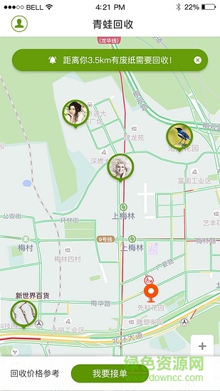 青蛙回收 v1.2.1 安卓版2