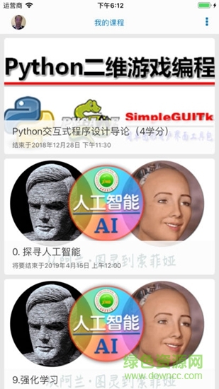 新农慕课网 v2.17.1 安卓版2