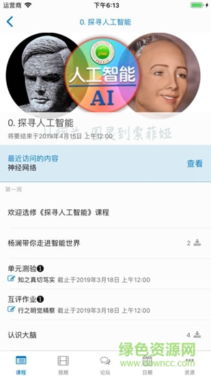 新农慕课网 v2.17.1 安卓版3