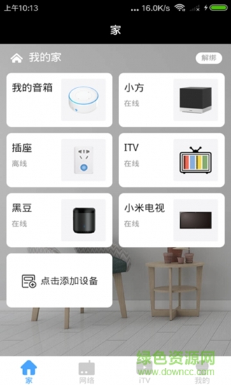 天翼智家 v1.1.9 安卓版0