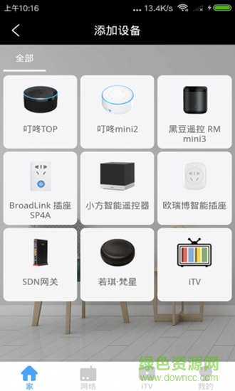 天翼智家 v1.1.9 安卓版1