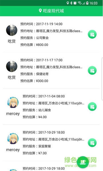 上一一达人 v1.1.09 安卓版2