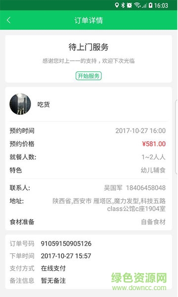 上一一达人 v1.1.09 安卓版3