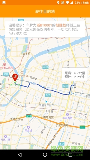 95128出行 v3.0.4 安卓版2