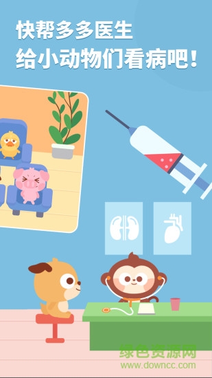 多多医院游戏 v2.0.00 安卓版2
