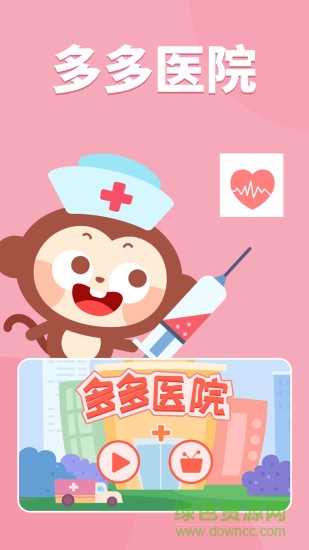 多多医院游戏 v2.0.00 安卓版0
