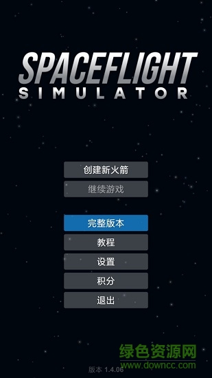 2024航天模拟器最新完整版 v1.5.10.2 安卓汉化版1
