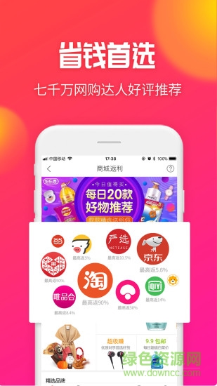 好省联盟 v2.3.0 安卓版2