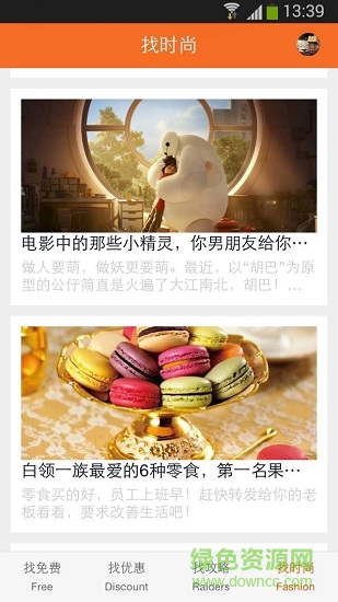 找优汇 v1.0.19 安卓版3