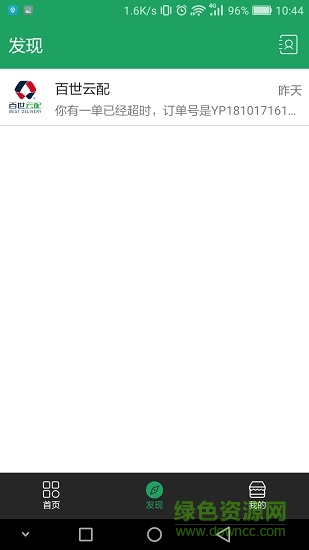 百世云配(同城配送) v1.4.1 安卓版0