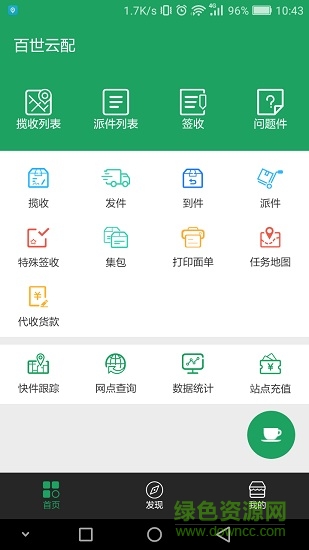 百世云配(同城配送) v1.4.1 安卓版2
