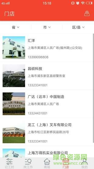 汇洋记工时 v1.0 安卓版3