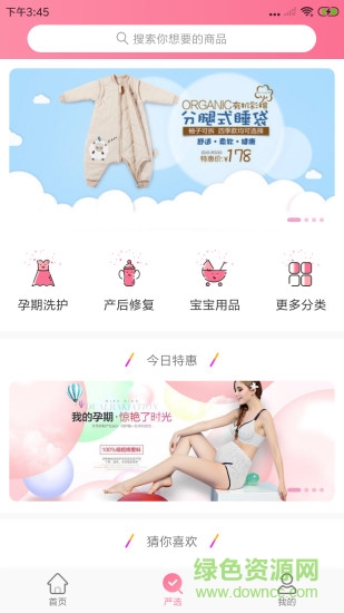 鸿福(母婴商城) v1.0.1 安卓版1