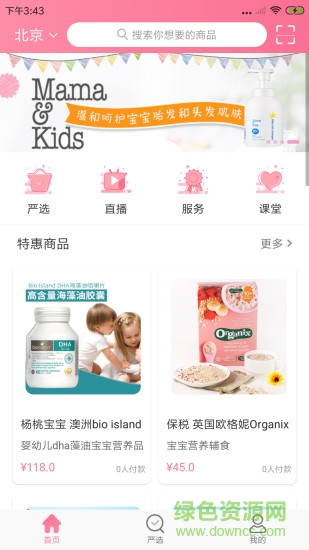 鸿福(母婴商城) v1.0.1 安卓版2