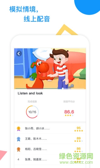 爱配音 v4.0.34 安卓版3