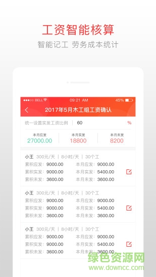 泥蜂(施工管理) v4.1.3 安卓版2