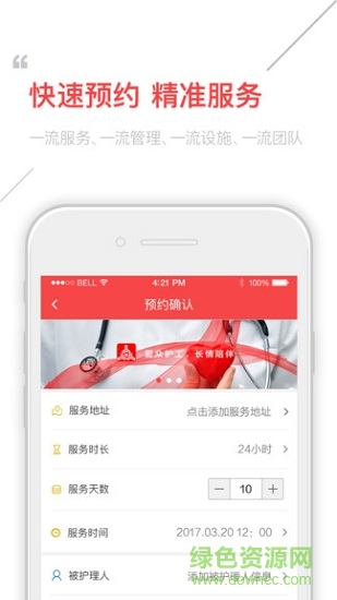 爱众护工 v2.1.1 安卓版0