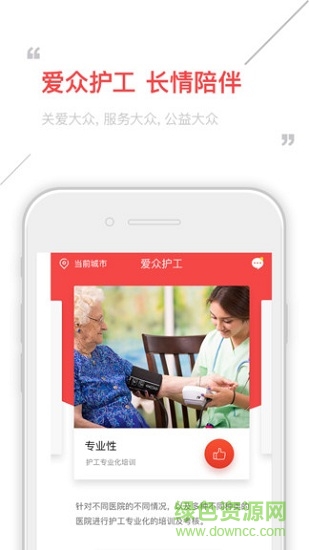 爱众护工 v2.1.1 安卓版2