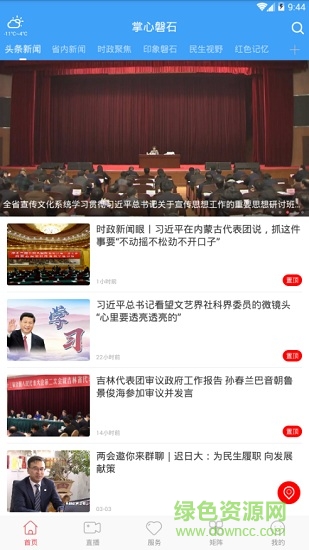 掌心磐石 v2.1.2 安卓版3