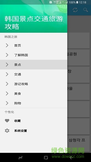 韩国景点交通旅游攻略 v1.0.0 安卓版1