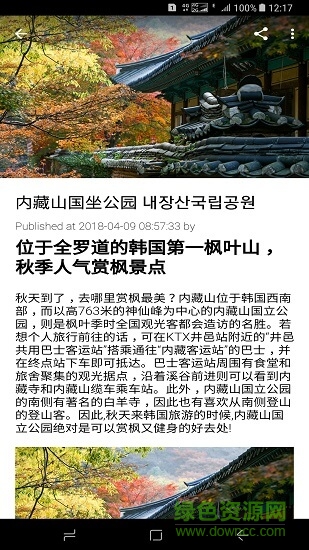 韩国景点交通旅游攻略 v1.0.0 安卓版0