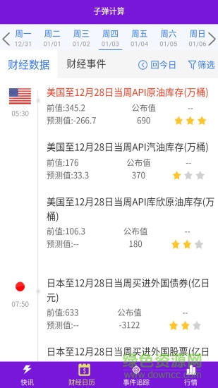 子弹计算app v1.3 安卓版0