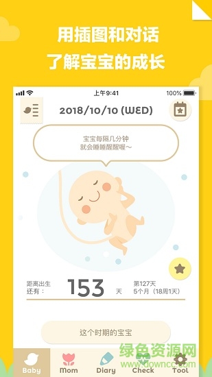 280days官方版(怀孕记录) v2.0.1 安卓版1