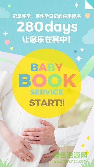 280days官方版(怀孕记录) v2.0.1 安卓版2