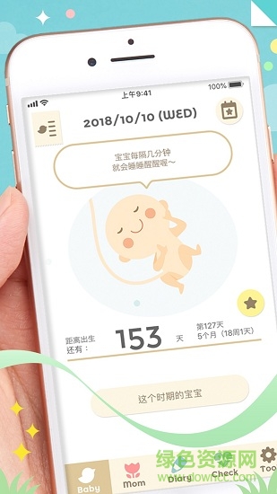 280days官方版(怀孕记录) v2.0.1 安卓版3
