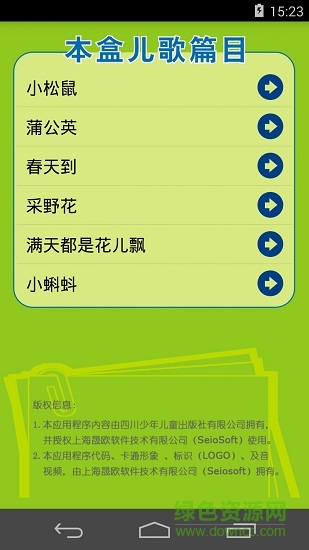 儿歌大卡 v1.0 安卓版0