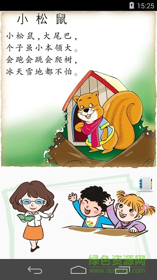 儿歌大卡 v1.0 安卓版1