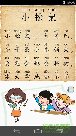 儿歌大卡 v1.0 安卓版2