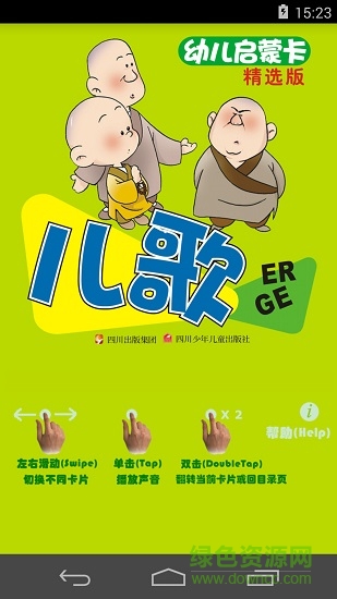 儿歌大卡 v1.0 安卓版3