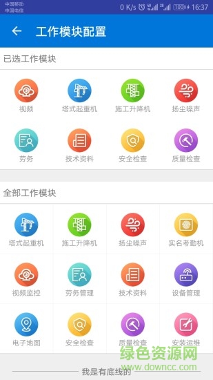 惠工云 v2.87 安卓版1