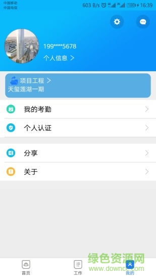 惠工云 v2.87 安卓版3
