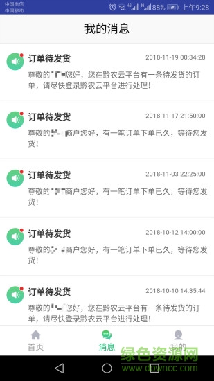 黔农云商户端 v1.4.3 安卓版1