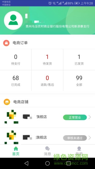 黔农云商户端 v1.4.3 安卓版3