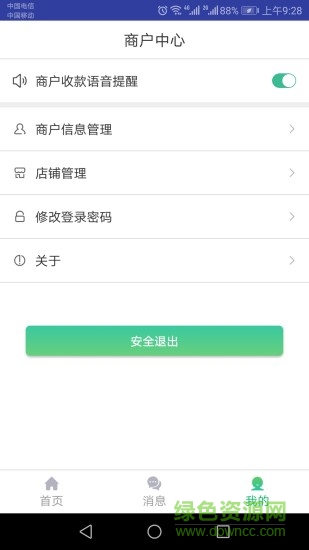 黔农云商户端 v1.4.3 安卓版0