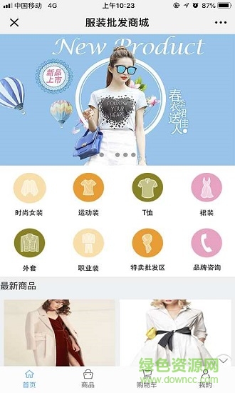 服装批发商城 v1.9.1.0616 安卓版0